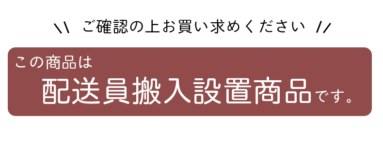 配送員設置について