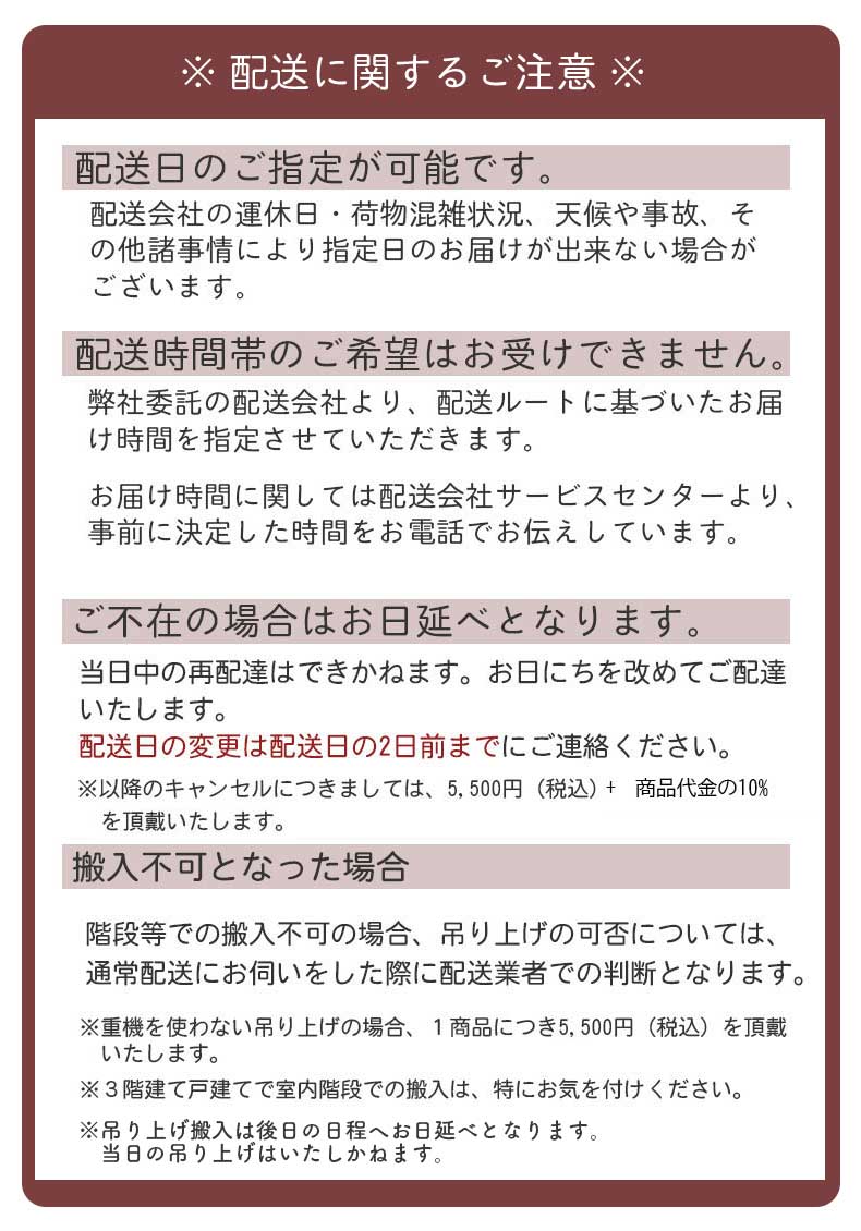 配送に関するご注意