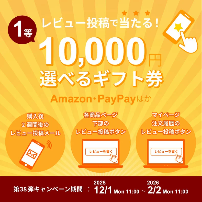 レビューキャンペーン
