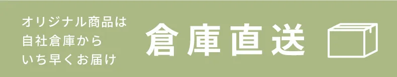 直送