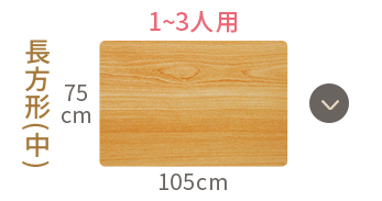 長方形(中)