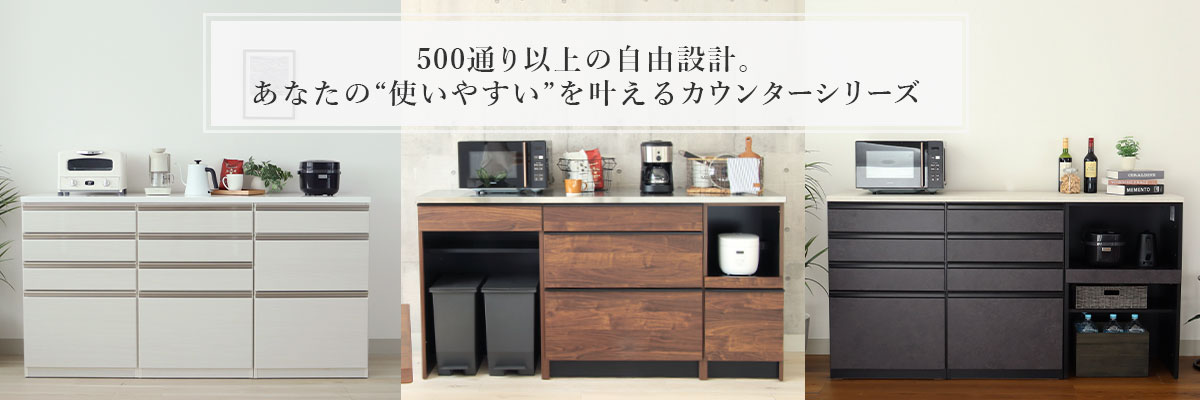 組み合わせカウンター特集