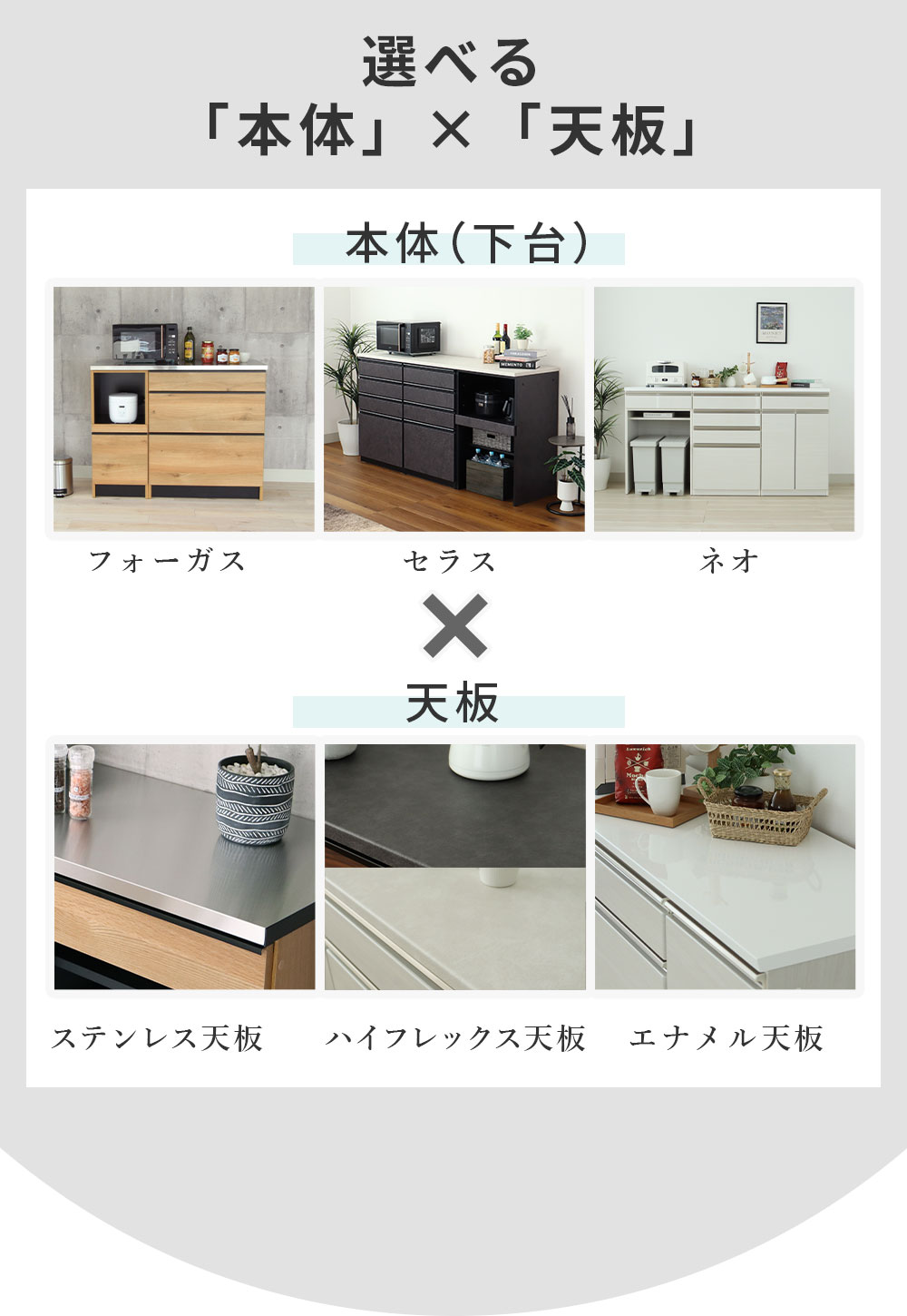 組み合わせカウンター特集