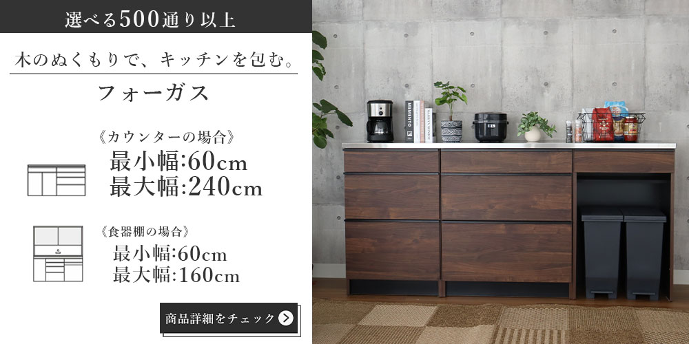 組み合わせカウンター特集