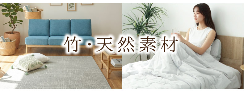 竹・天然素材バナー