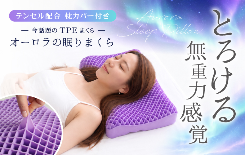 オーロラの眠り特集