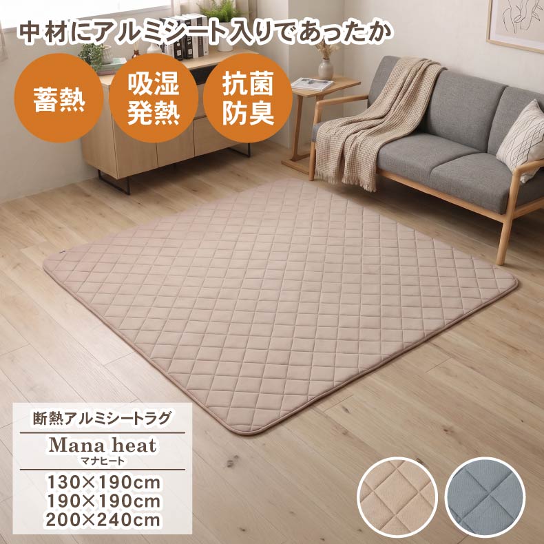 アルミシート入りマナヒートラグ