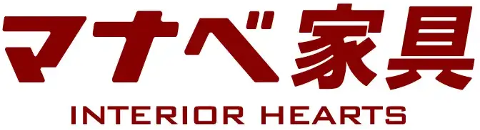 【お値下げしました！】マナベインテリアハーツ　入荷しました。 大阪と沼津に連続出店】高知発のインテリアショップ “マナベインテリア