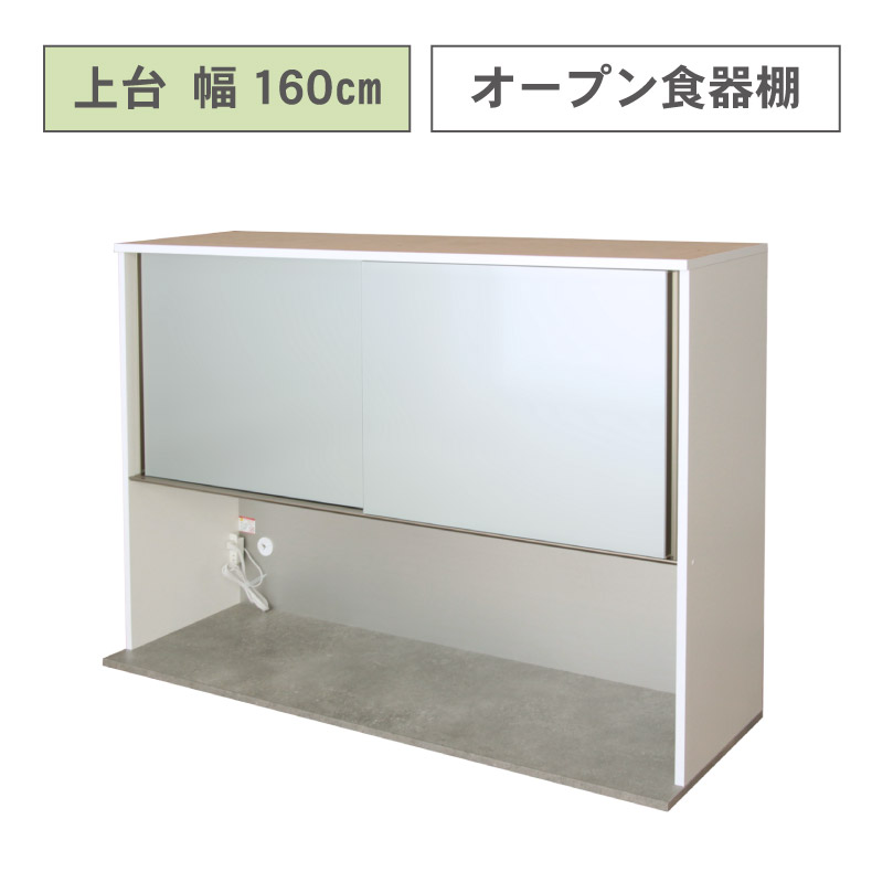 食器棚タイプ用 上台