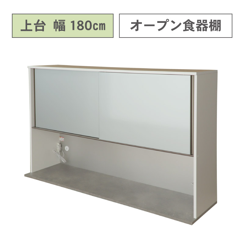 食器棚タイプ用 上台