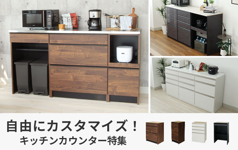 組み合わせカウンター特集