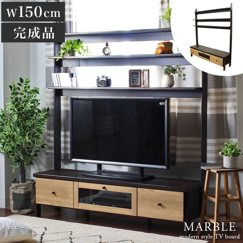 幅150 テレビ台 壁面収納付テレビ台 50V型対応 マーブル