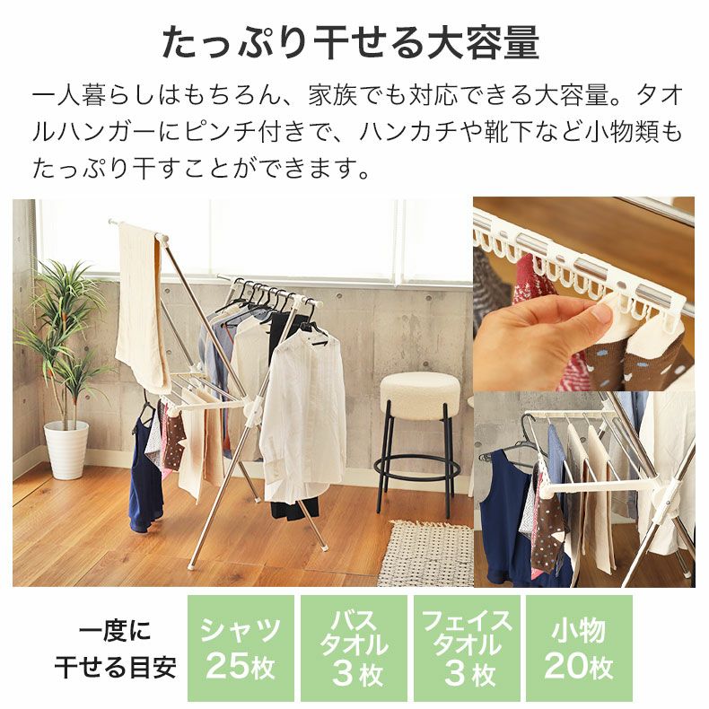 ステンレス伸縮x型室内物干し フィール