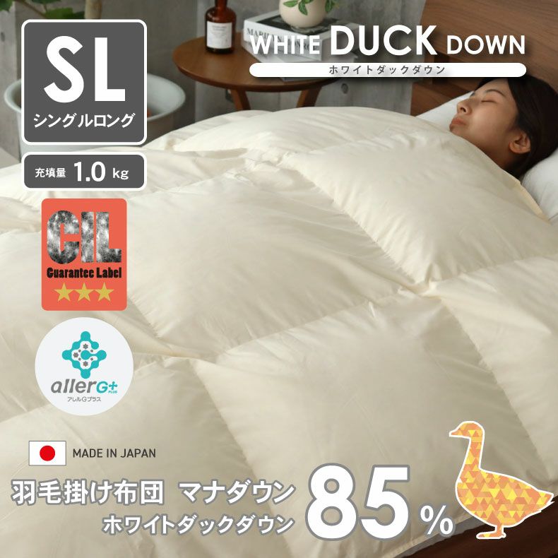 送料無料】 シングルロング 羽毛掛け布団 マナダウン 国産 抗菌 消臭 WDD85