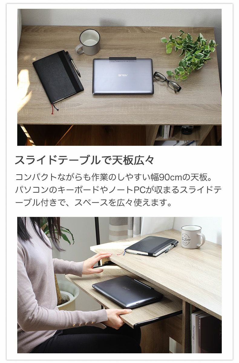 幅90cm パソコンデスク コンパクト 収納 デビュー