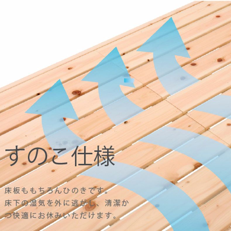 ベッドフレーム | 【通販限定】宮無し ひのきベッド ひのきすのこ 檜