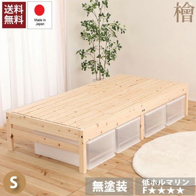 【通販限定】宮無し ひのきベッド ひのきすのこ 檜のサムネイル