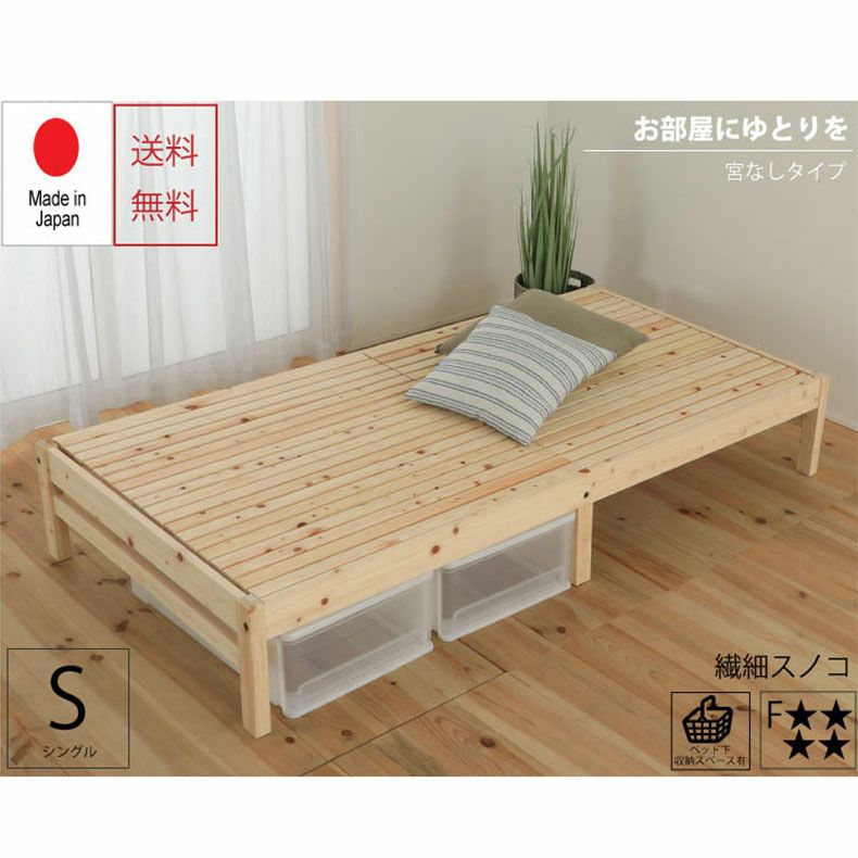 ベッドフレーム | 【通販限定】宮無し ひのきベッド 繊細すのこ 檜