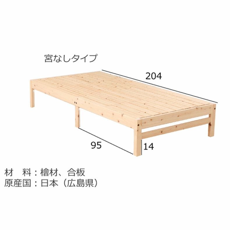 ベッドフレーム | 【通販限定】宮無し ひのきベッド い草張り床板 檜