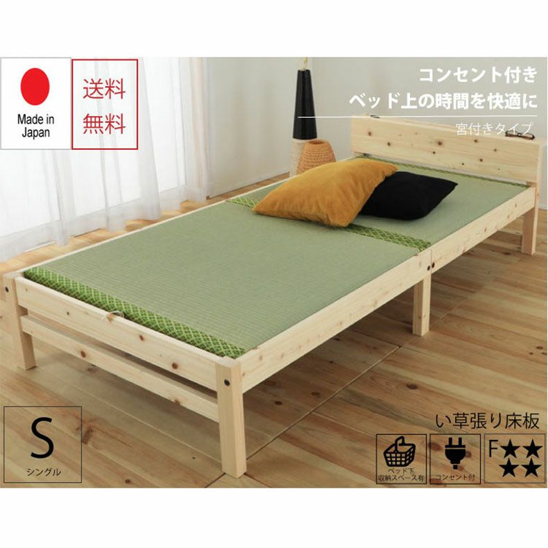 ベッドフレーム | 【通販限定】宮有り ひのきベッド い草張り床板 檜