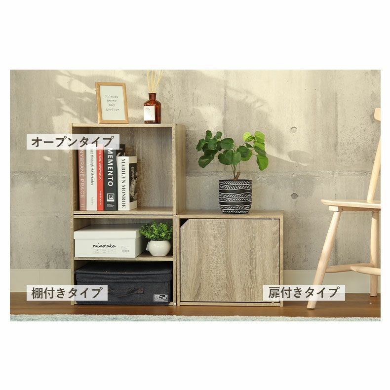 カラーボックス・オープンラック | 棚付きブロックシェルフ モジュール