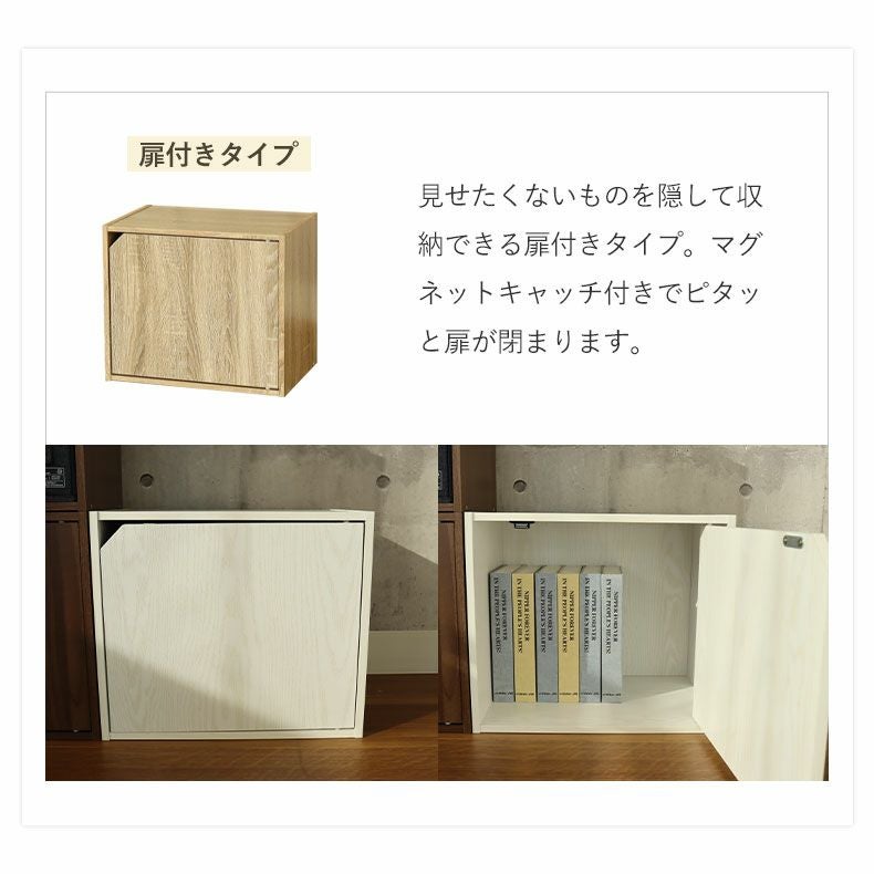 扉付きブロックシェルフ モジュール