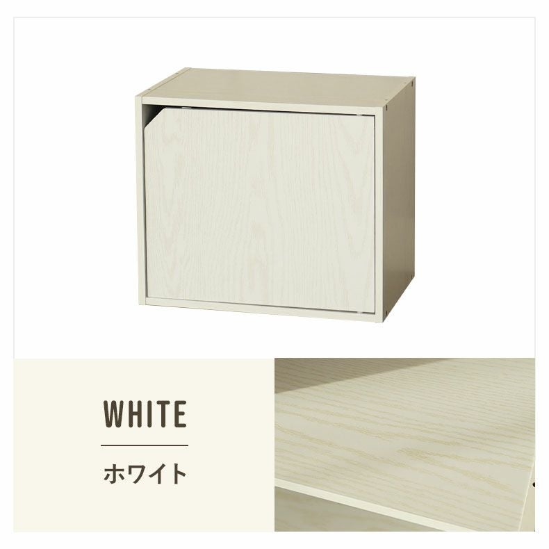 扉付きブロックシェルフ モジュール