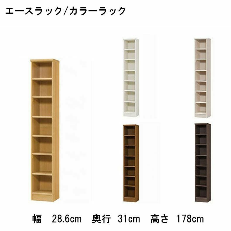オープンラック 幅約30cm 高さ約180cm カラーラック