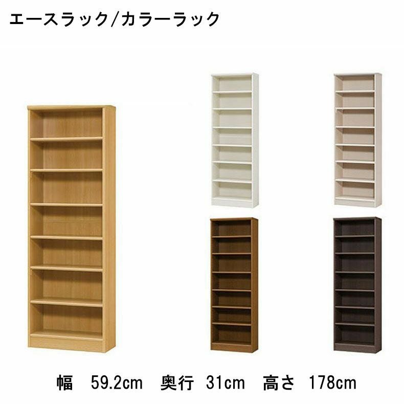オープンラック 幅約60cm 高さ約180cm カラーラック