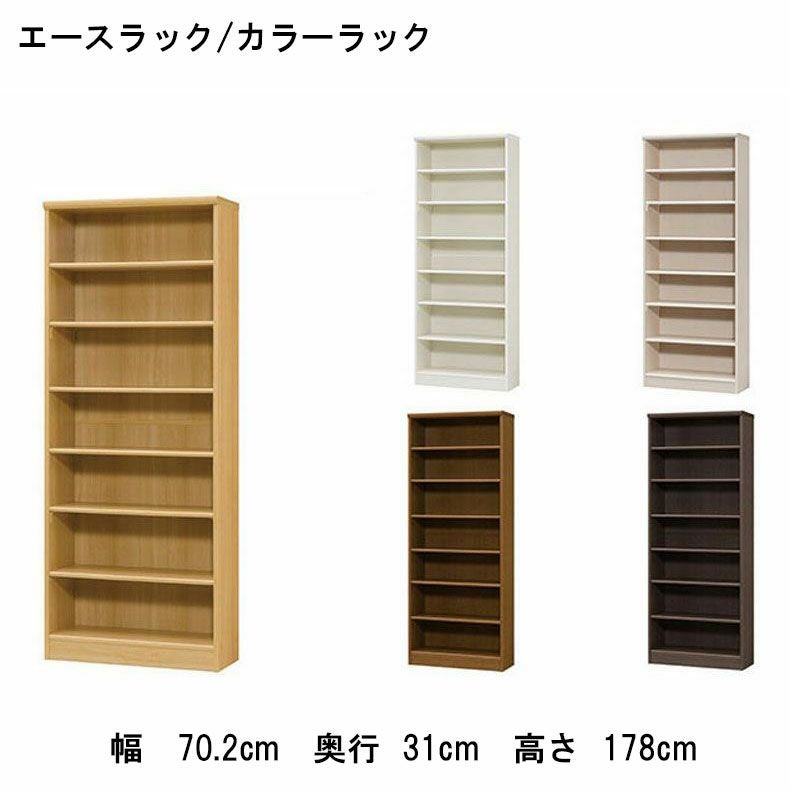 オープンラック 幅約70cm 高さ約180cm カラータフラック