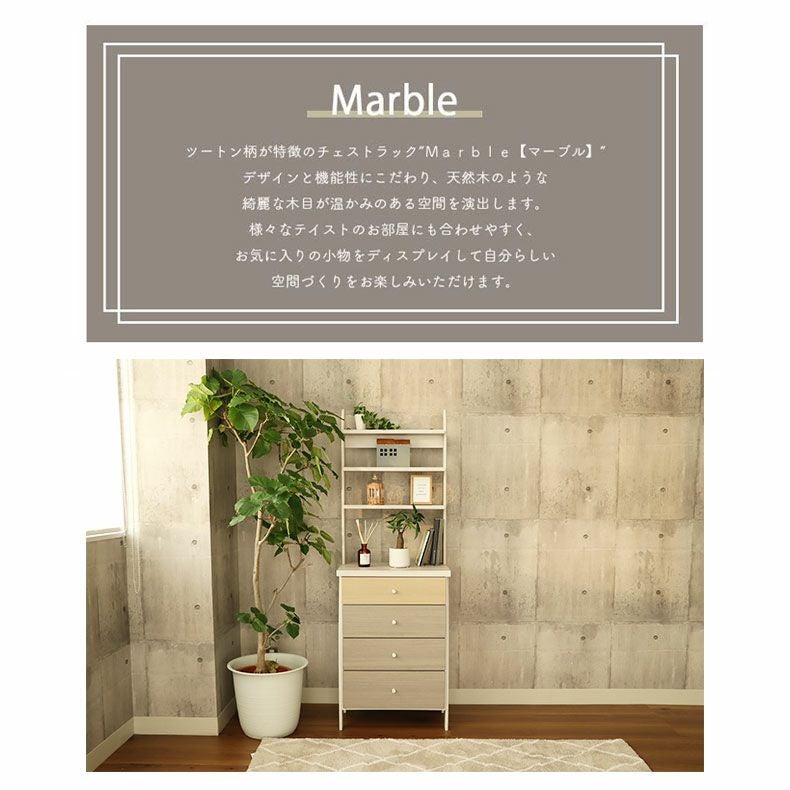 整理ダンス・チェスト｜幅60cm チェストラック マーブル 掃除ロボ可