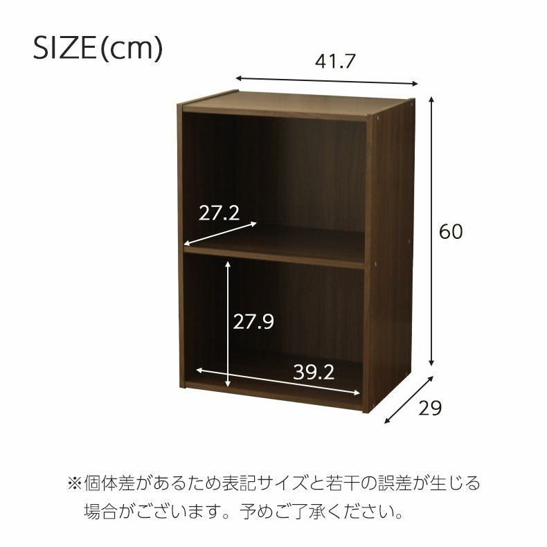 2段 カラーボックス