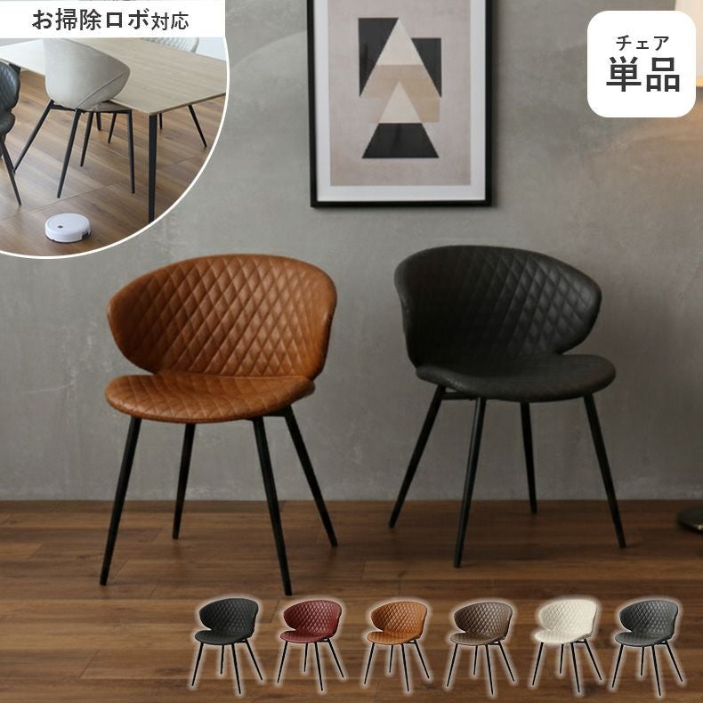 ダイニングチェア | ダイニングチェア お掃除ロボット対応 チェア 椅子 イス トーレ