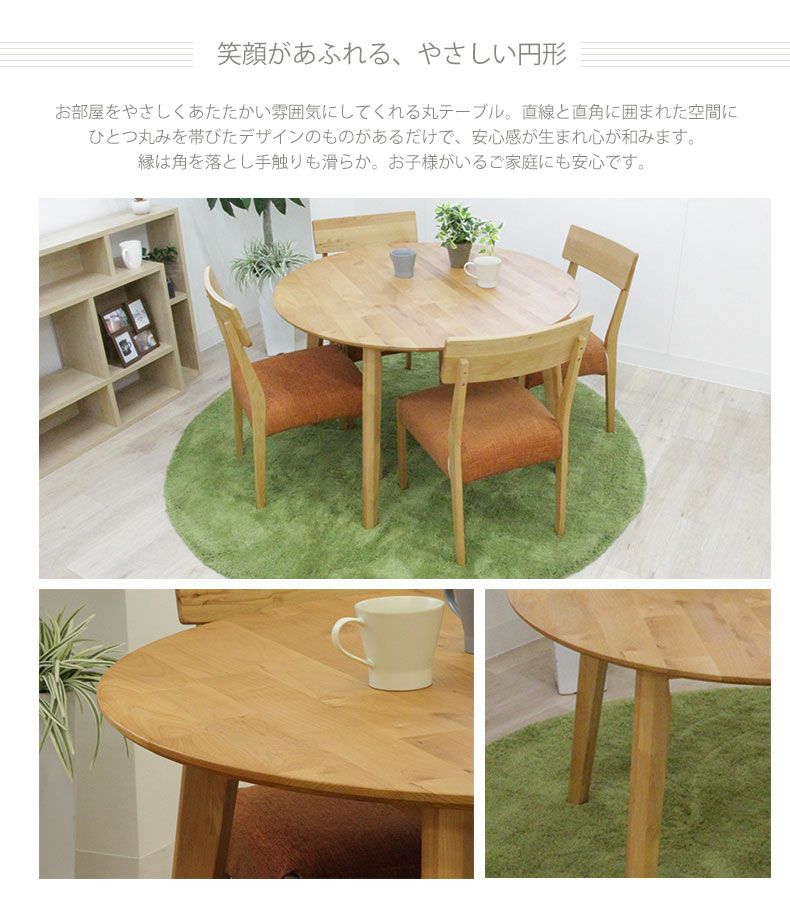 4人用 幅110cm ダイニングテーブルセット 5点セット 丸 円形 フローラ