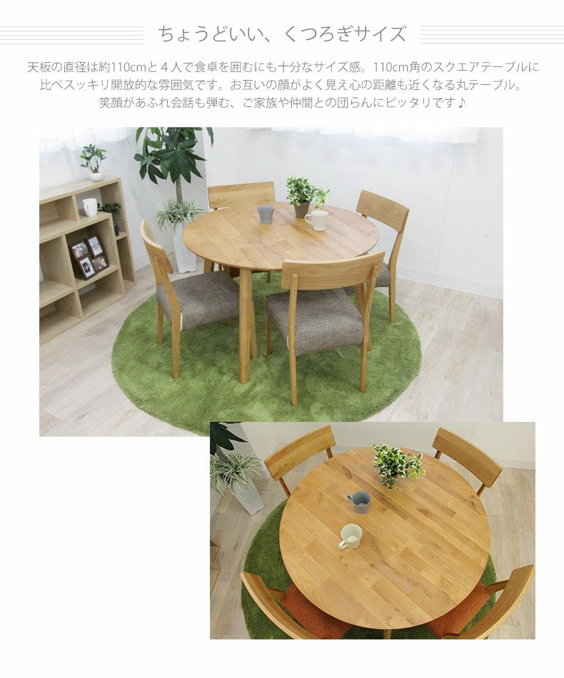 幅110cm 円形食堂5点セット フローラ