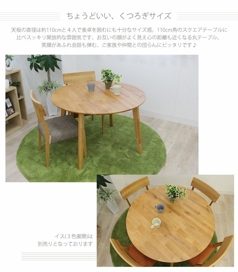 4人用 幅110cm ダイニングテーブル 丸 丸型 円形 木製｜フローラ 天然