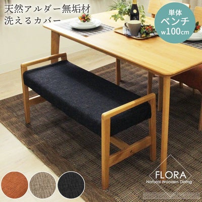 幅100cmダイニングベンチ フローラのサムネイル