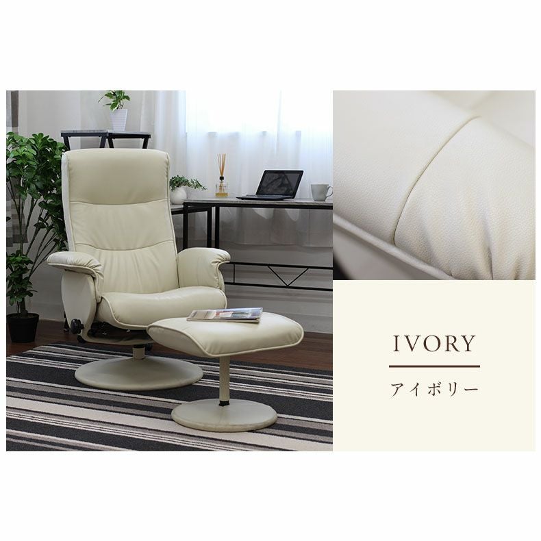 リクライニングチェア ソファ 一人掛け オットマン付き ウル