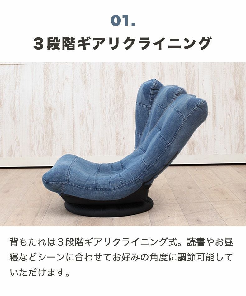 1人掛け 回転座椅子 ジーンズ