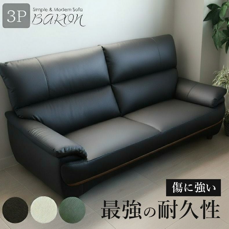3人掛け ソファ バロン ハイバック 傷に強い