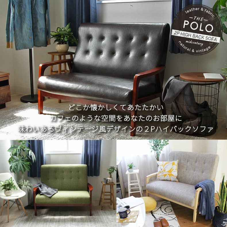 2人掛け ソファ ポロ 木肘 ナチュラル 一人暮らし