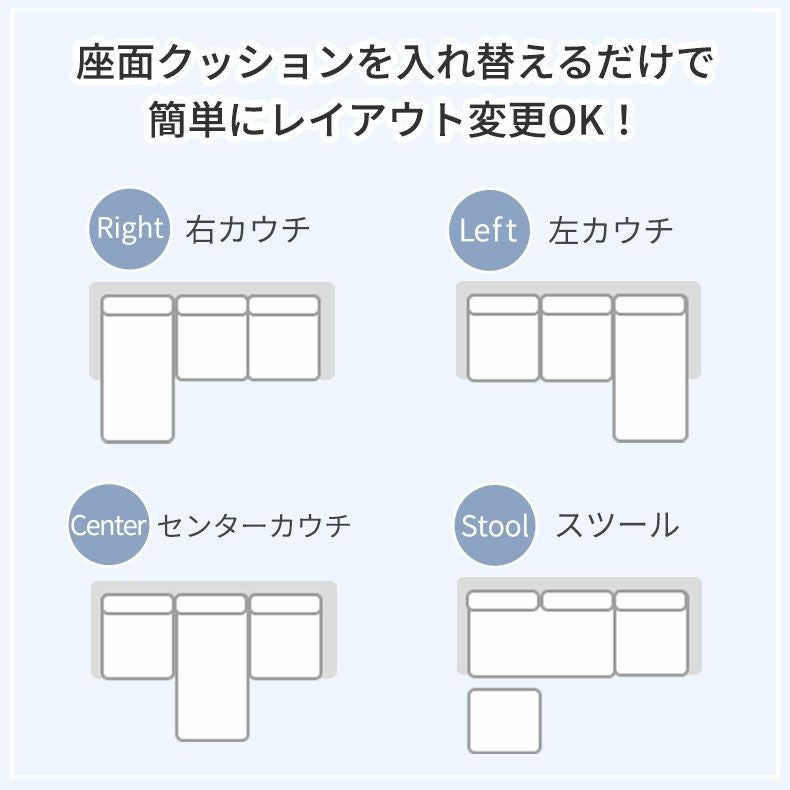 おしゃれなカウチソファ | 3人掛け カウチソファ 入れ替え可 洗えるカバー メルロー2