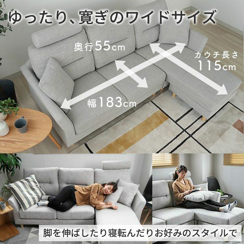 3人掛け カウチソファ 入れ替え可 洗えるカバー メルロー2