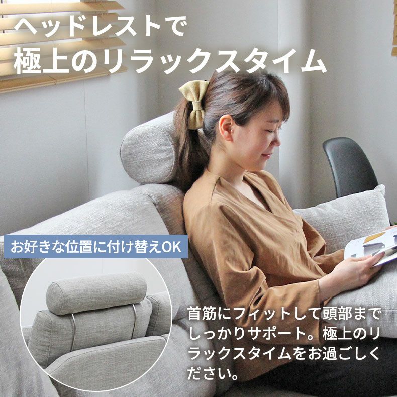 3人掛け カウチソファ｜メルロー2 入れ替え可 洗えるカバー