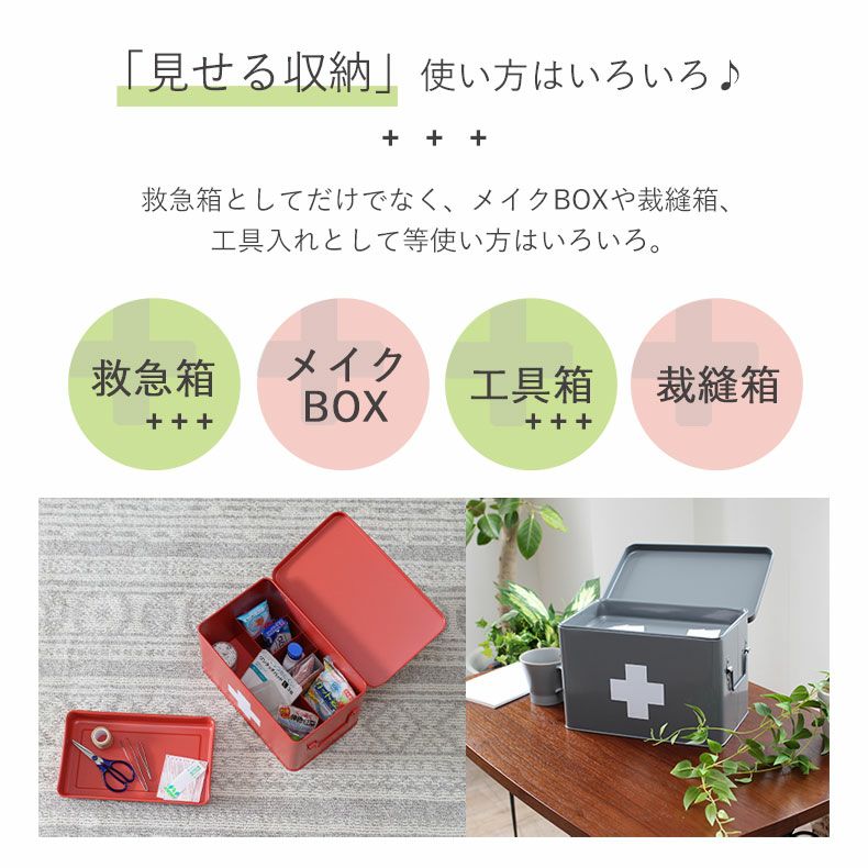 救急箱 | Lメディスンボックス