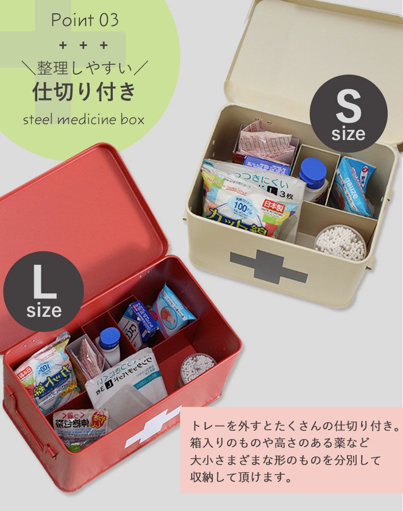 Lメディスンボックス