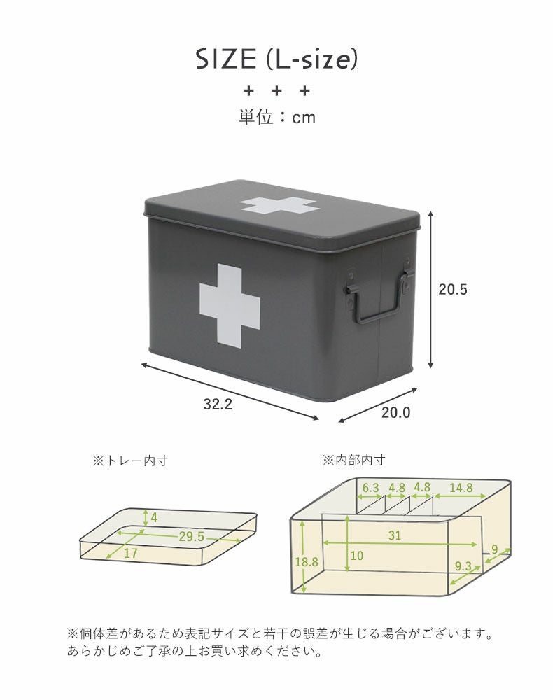 救急箱｜Lメディスンボックス