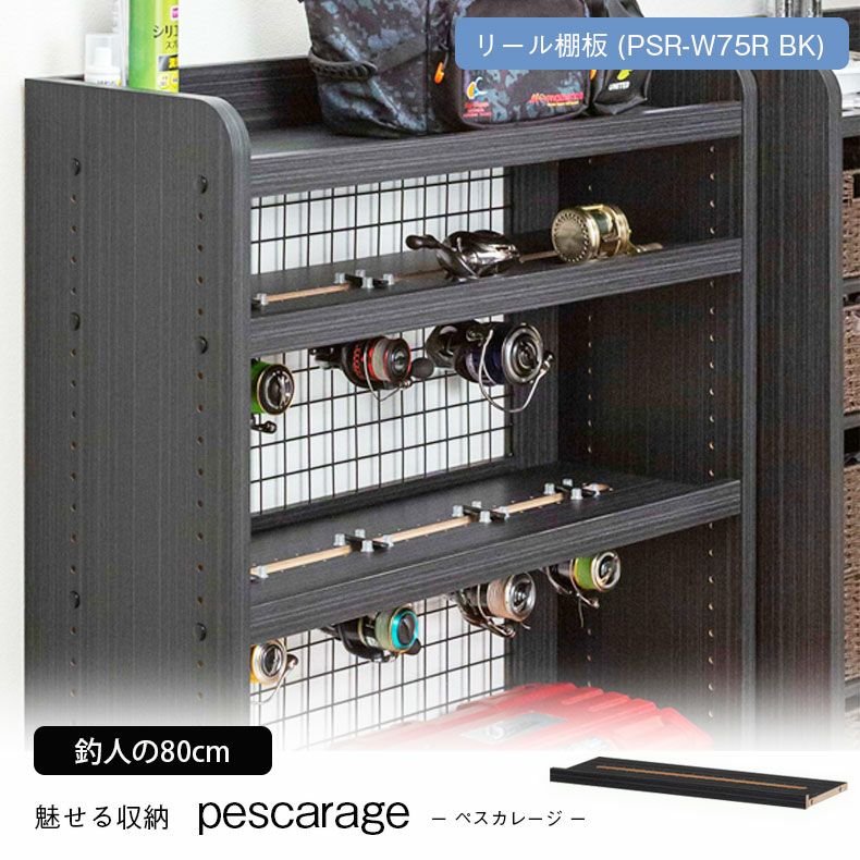 リール棚板 ペスカレージ