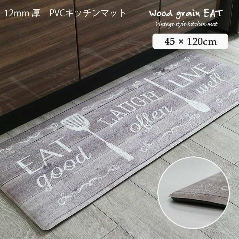 45x120cm PVCキッチンマット 木目イート