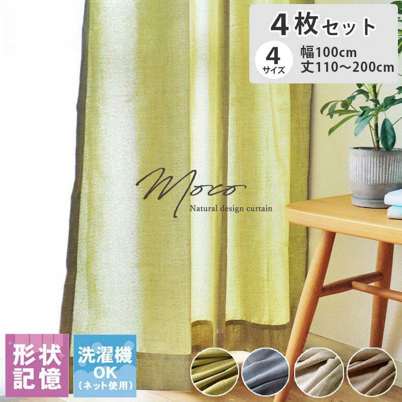 4枚組みカーテンレース 通販 |マナベインテリアハーツネットショップ